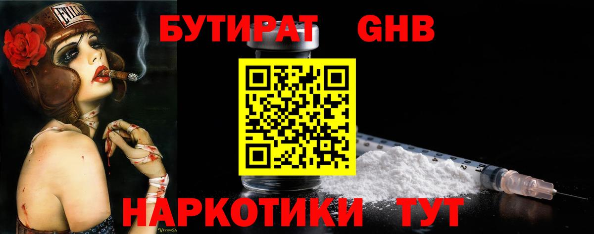 Бутират 99% Алексин