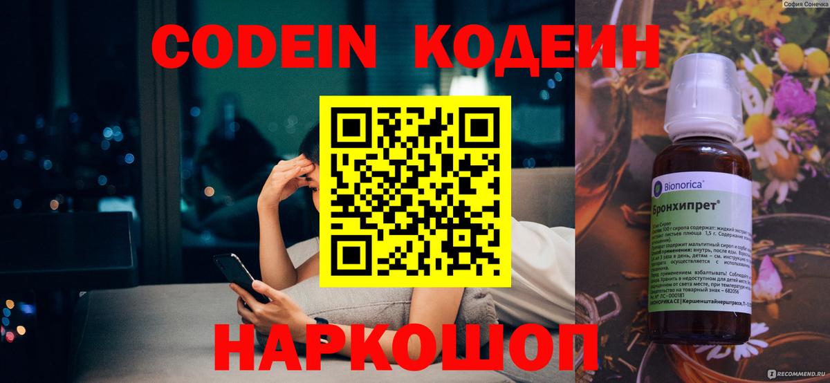 Кодеин Purple Drank  Вход с VPN  Алексин  Codein напиток Lean (лин) 
