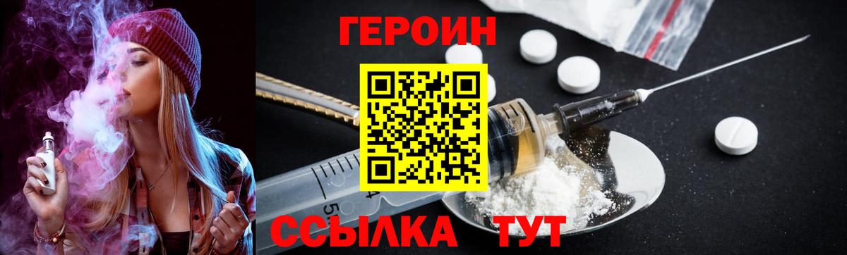 Героин Heroin Алексин