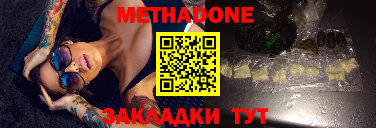 МЕТАДОН methadone  Вход с VPN  Алексин  Метадон кристалл 